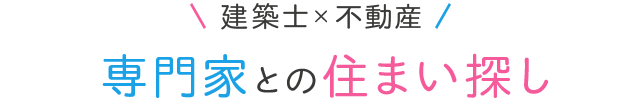 スマイルハウスの豊富な商品ラインナップ